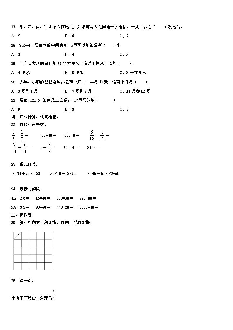 2022-2023学年安徽省淮南市大通区三年级数学第二学期期末调研试题含解析02