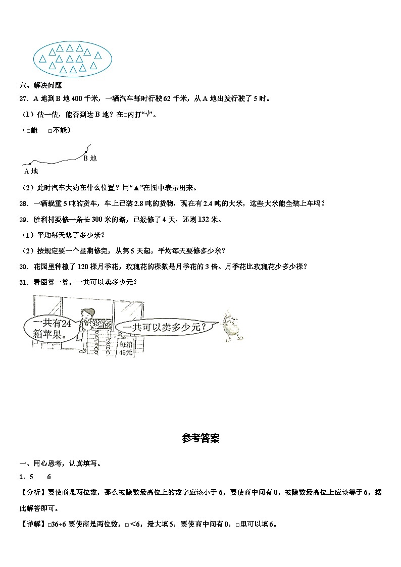 2022-2023学年安徽省淮南市大通区三年级数学第二学期期末调研试题含解析03