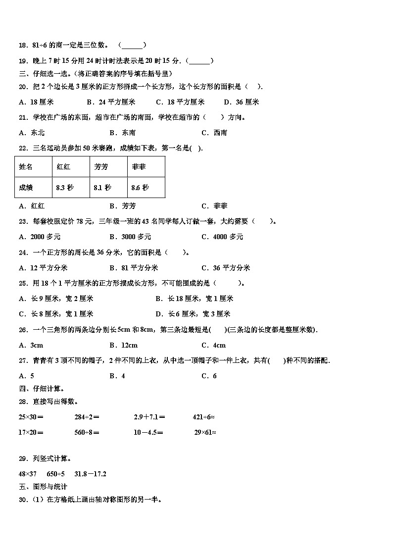 2022-2023学年安徽省淮南市田家庵区三下数学期末质量跟踪监视试题含解析02