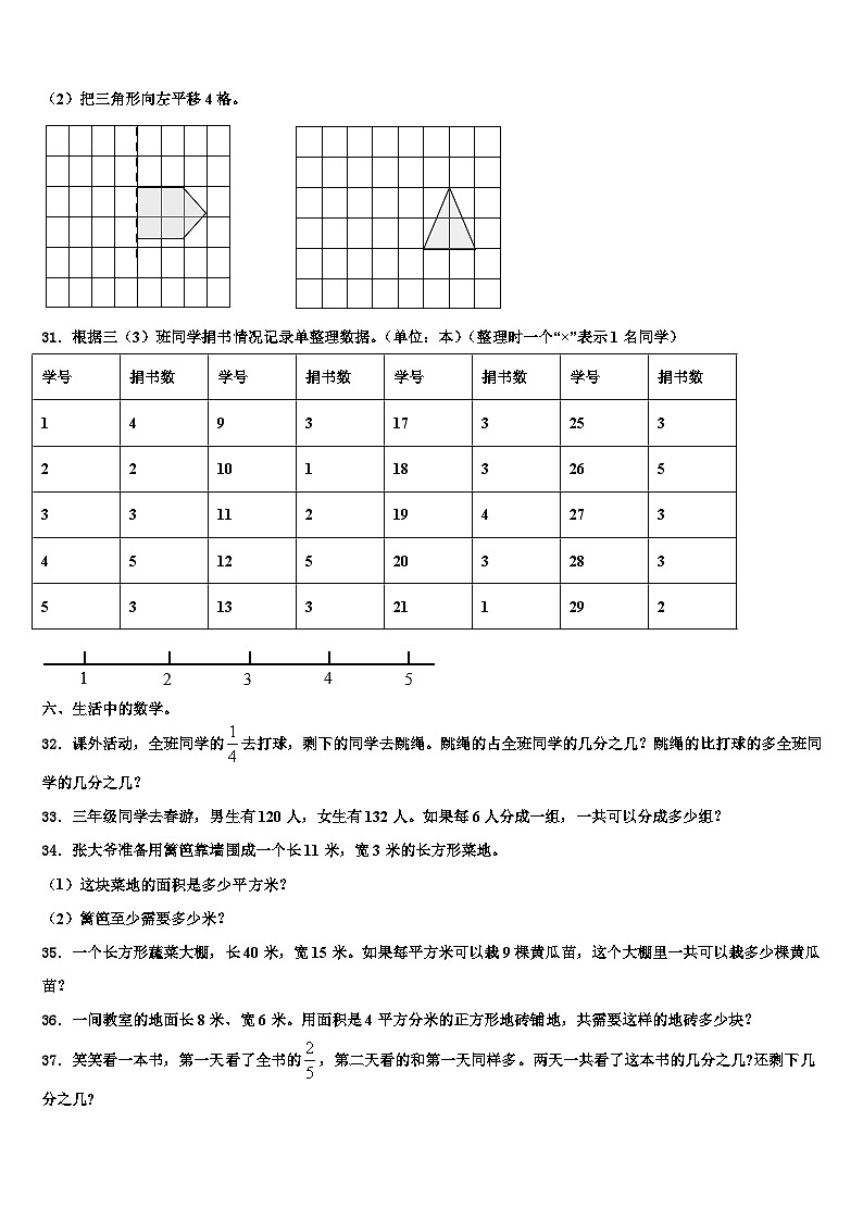 2022-2023学年安徽省淮南市田家庵区三下数学期末质量跟踪监视试题含解析03
