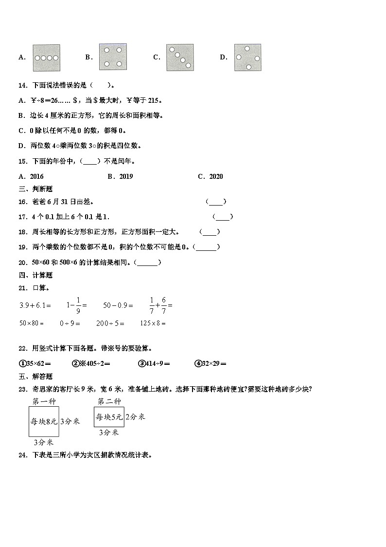 2022-2023学年安徽省铜陵市郊区三年级数学第二学期期末质量检测试题含解析02
