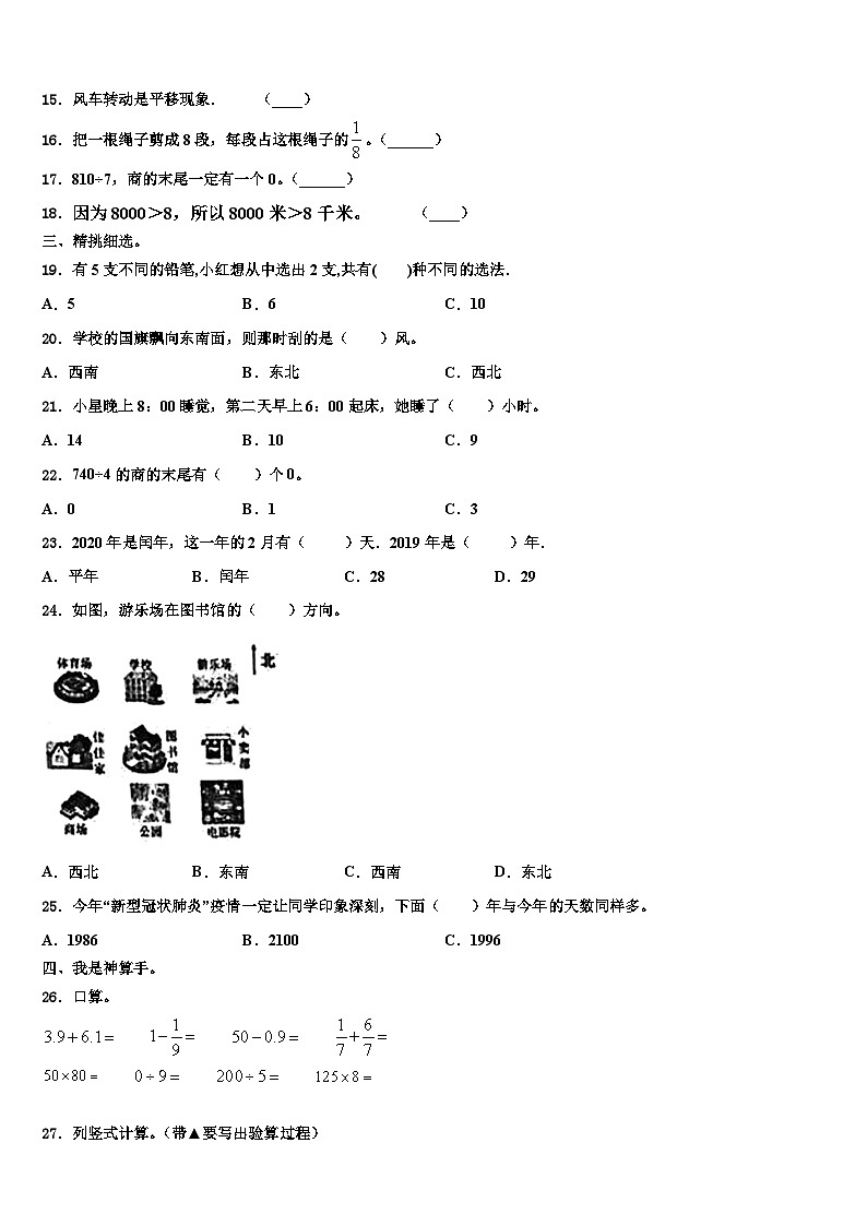 2022-2023学年四川省成都市实验小学三下数学期末学业水平测试模拟试题含解析02