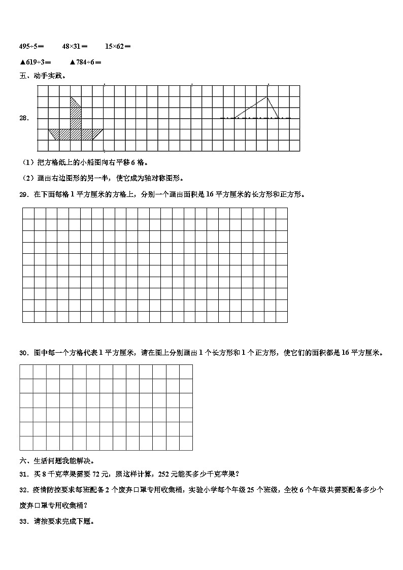 2022-2023学年四川省成都市实验小学三下数学期末学业水平测试模拟试题含解析03