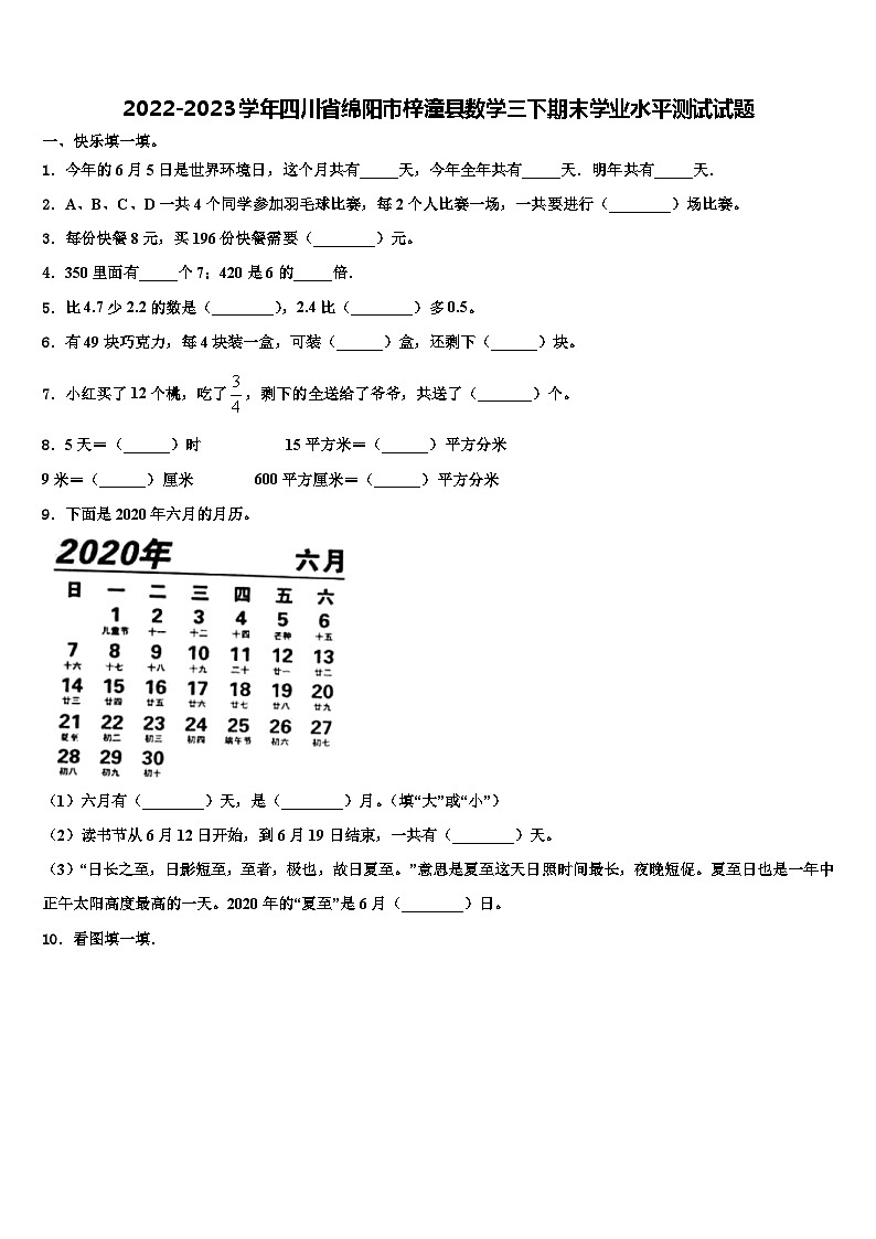 2022-2023学年四川省绵阳市梓潼县数学三下期末学业水平测试试题含解析第1页