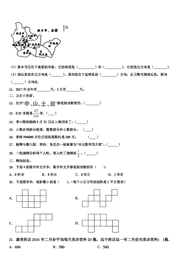 2022-2023学年四川省绵阳市梓潼县数学三下期末学业水平测试试题含解析第2页