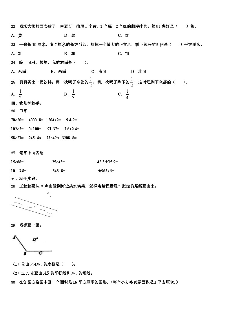 2022-2023学年四川省绵阳市梓潼县数学三下期末学业水平测试试题含解析第3页