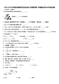 2022-2023学年四川省攀枝花市盐边县三年级数学第二学期期末学业水平测试试题含解析