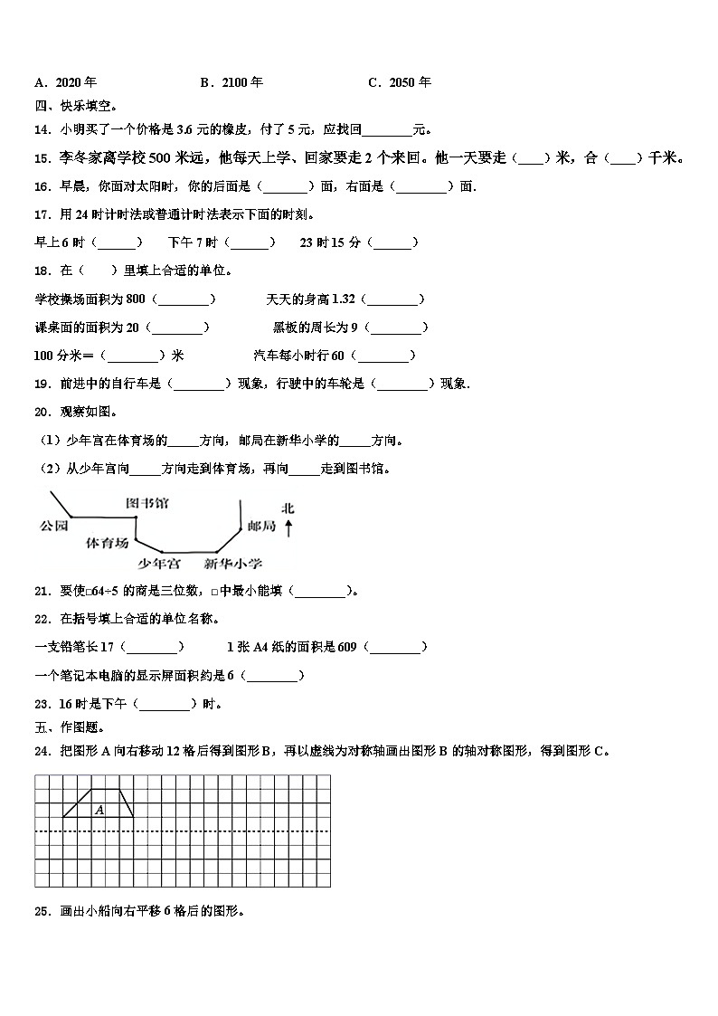 2022-2023学年塔什库尔干塔吉克自治县三年级数学第二学期期末学业水平测试试题含解析第2页