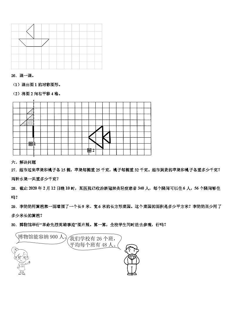 2022-2023学年塔什库尔干塔吉克自治县三年级数学第二学期期末学业水平测试试题含解析第3页