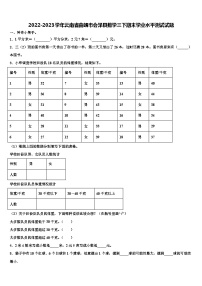 2022-2023学年云南省曲靖市会泽县数学三下期末学业水平测试试题含解析