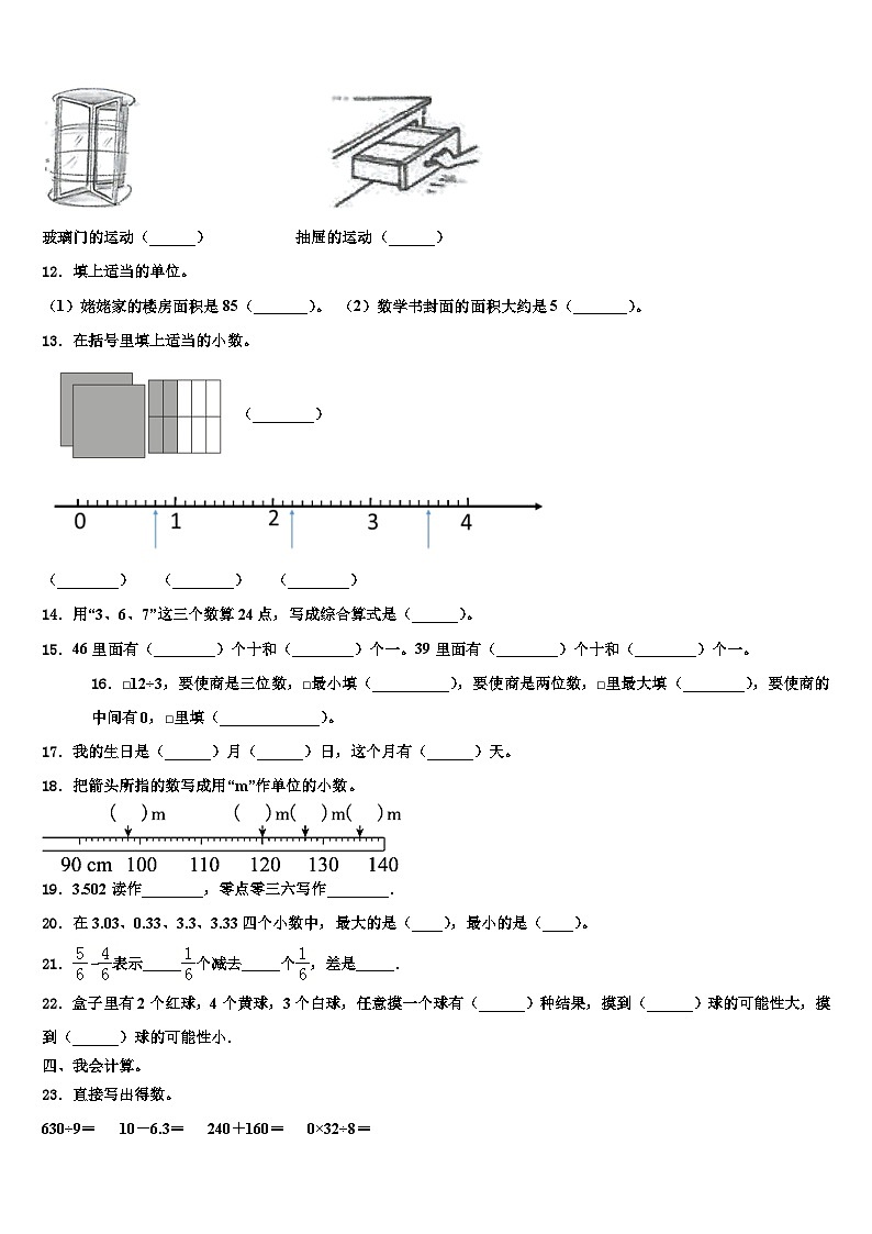 2022-2023学年云南省保山市隆阳区保山曙光学校三下数学期末学业水平测试模拟试题含解析02