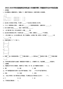 2022-2023学年安徽省淮北市烈山区三年级数学第二学期期末学业水平测试试题含解析