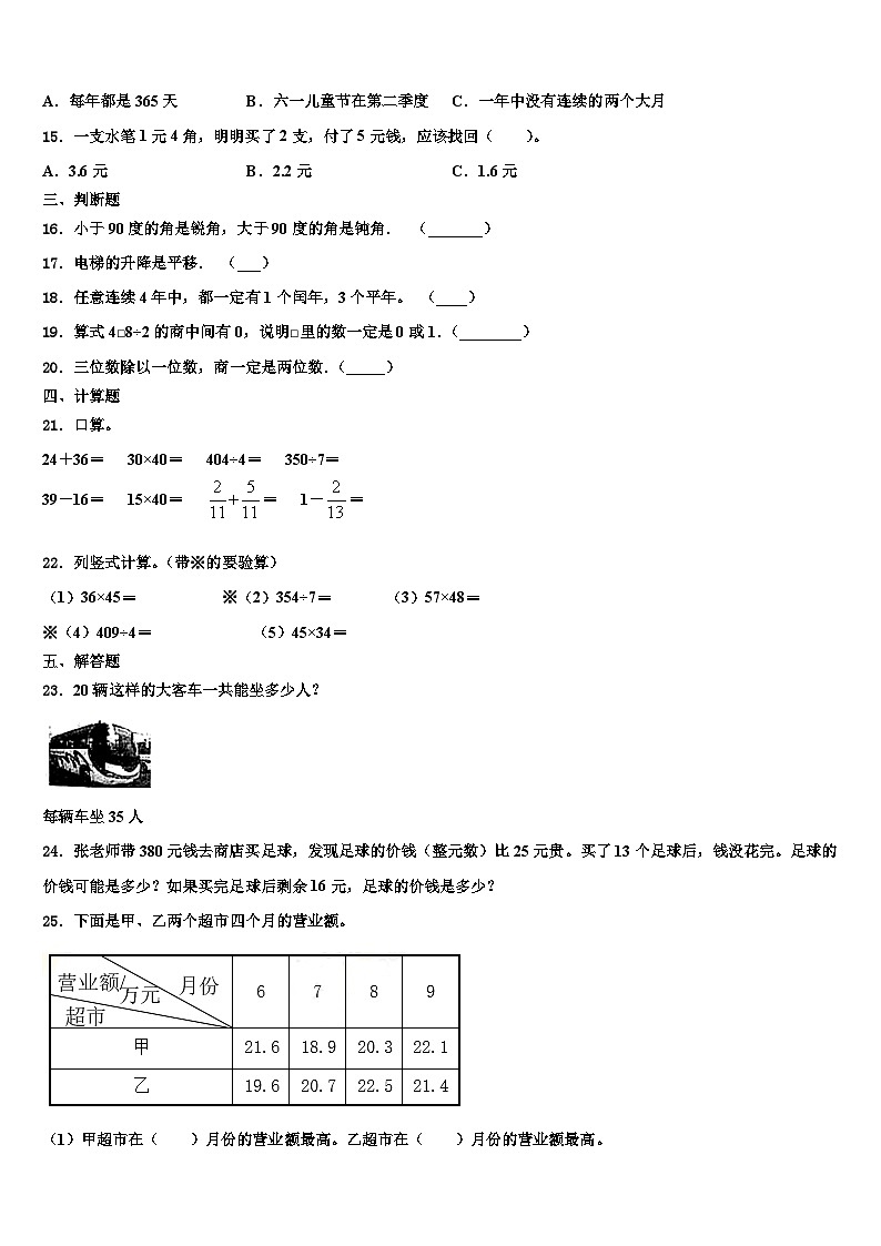 2022-2023学年安徽省淮北市烈山区三年级数学第二学期期末学业水平测试试题含解析第2页