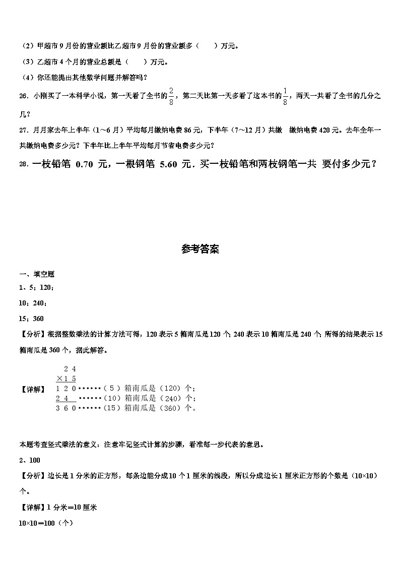 2022-2023学年安徽省淮北市烈山区三年级数学第二学期期末学业水平测试试题含解析第3页