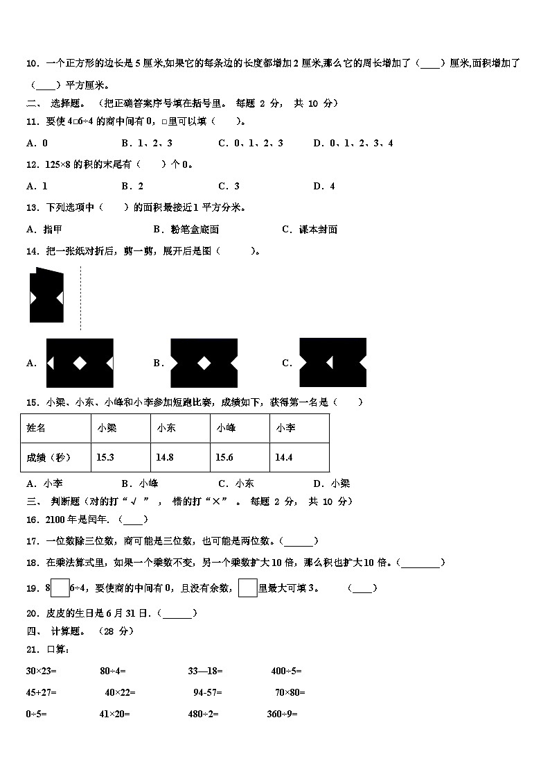 2022-2023学年安徽省芜湖市三年级数学第二学期期末综合测试模拟试题含解析第2页