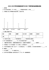 2022-2023学年安徽省芜湖市弋江区三下数学期末监测模拟试题含解析