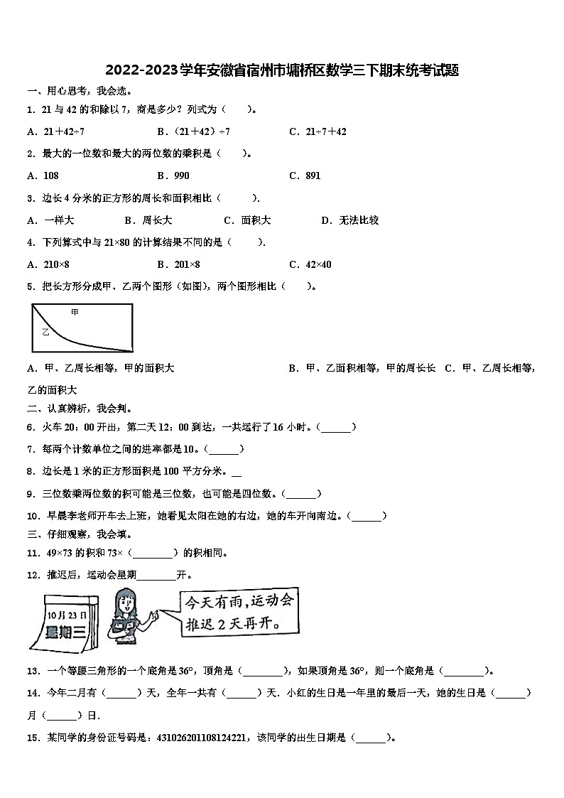 2022-2023学年安徽省宿州市墉桥区数学三下期末统考试题含解析01