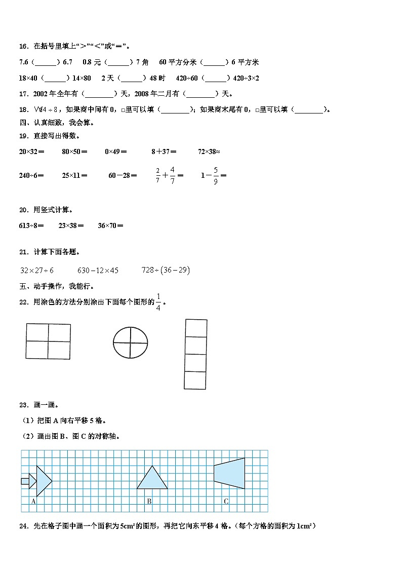 2022-2023学年安徽省宿州市墉桥区数学三下期末统考试题含解析02