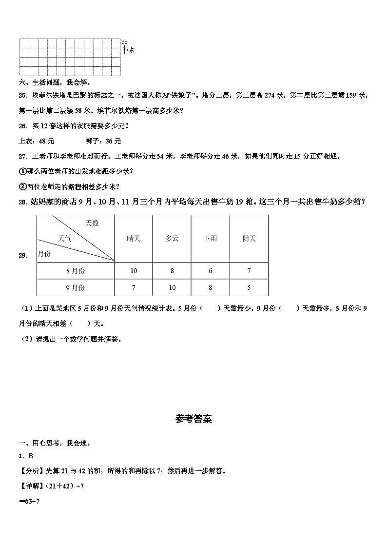 2022-2023学年安徽省宿州市墉桥区数学三下期末统考试题含解析03