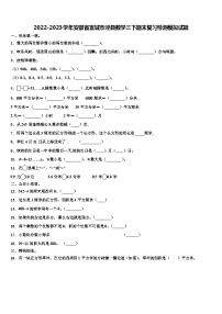 2022-2023学年安徽省宣城市泾县数学三下期末复习检测模拟试题含解析