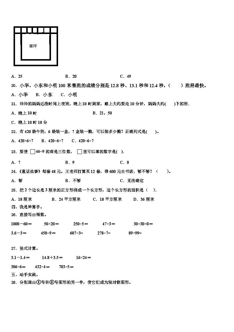 2022-2023学年安徽省宣城市泾县数学三下期末复习检测模拟试题含解析第2页