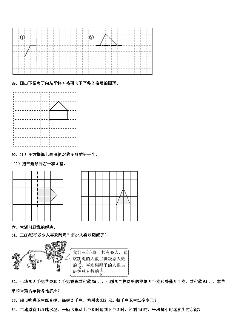 2022-2023学年安徽省宣城市泾县数学三下期末复习检测模拟试题含解析第3页