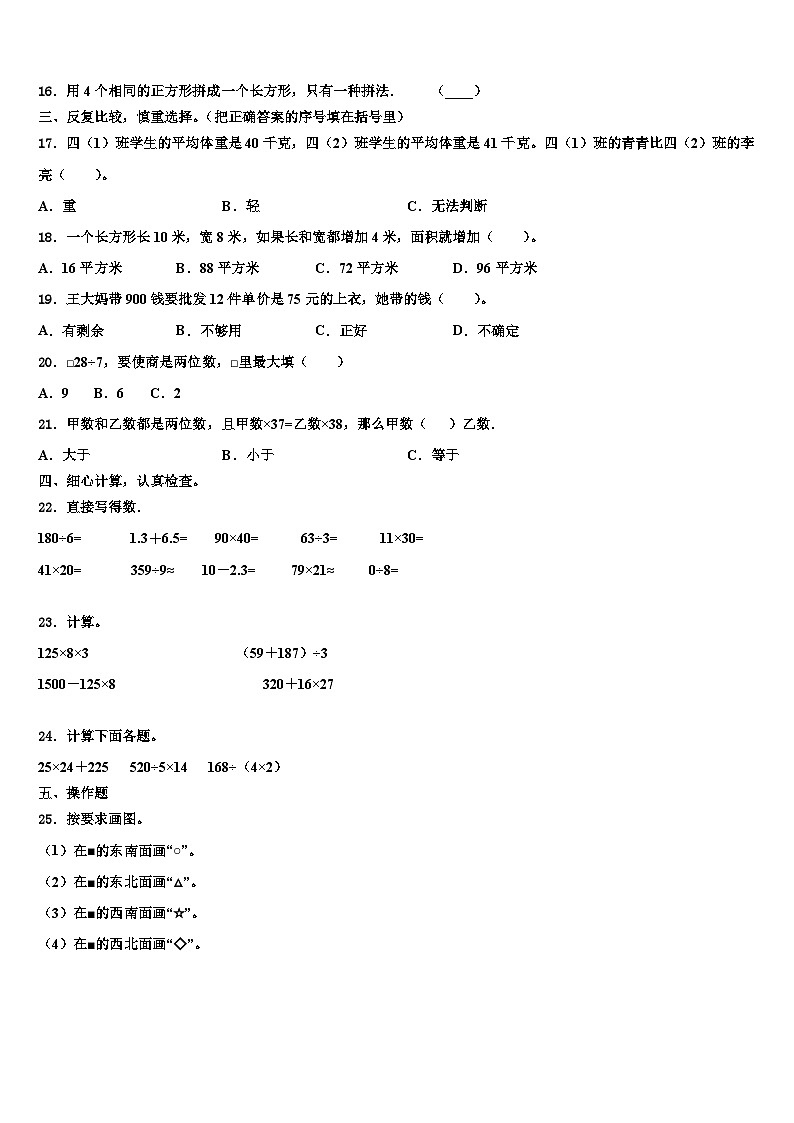 2022-2023学年安徽省宣城市旌德县三年级数学第二学期期末复习检测模拟试题含解析第2页
