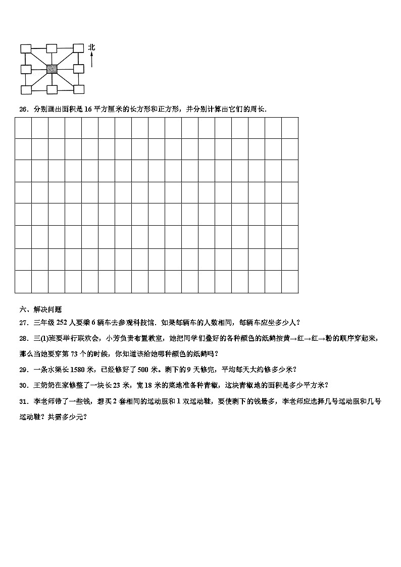 2022-2023学年安徽省宣城市旌德县三年级数学第二学期期末复习检测模拟试题含解析第3页