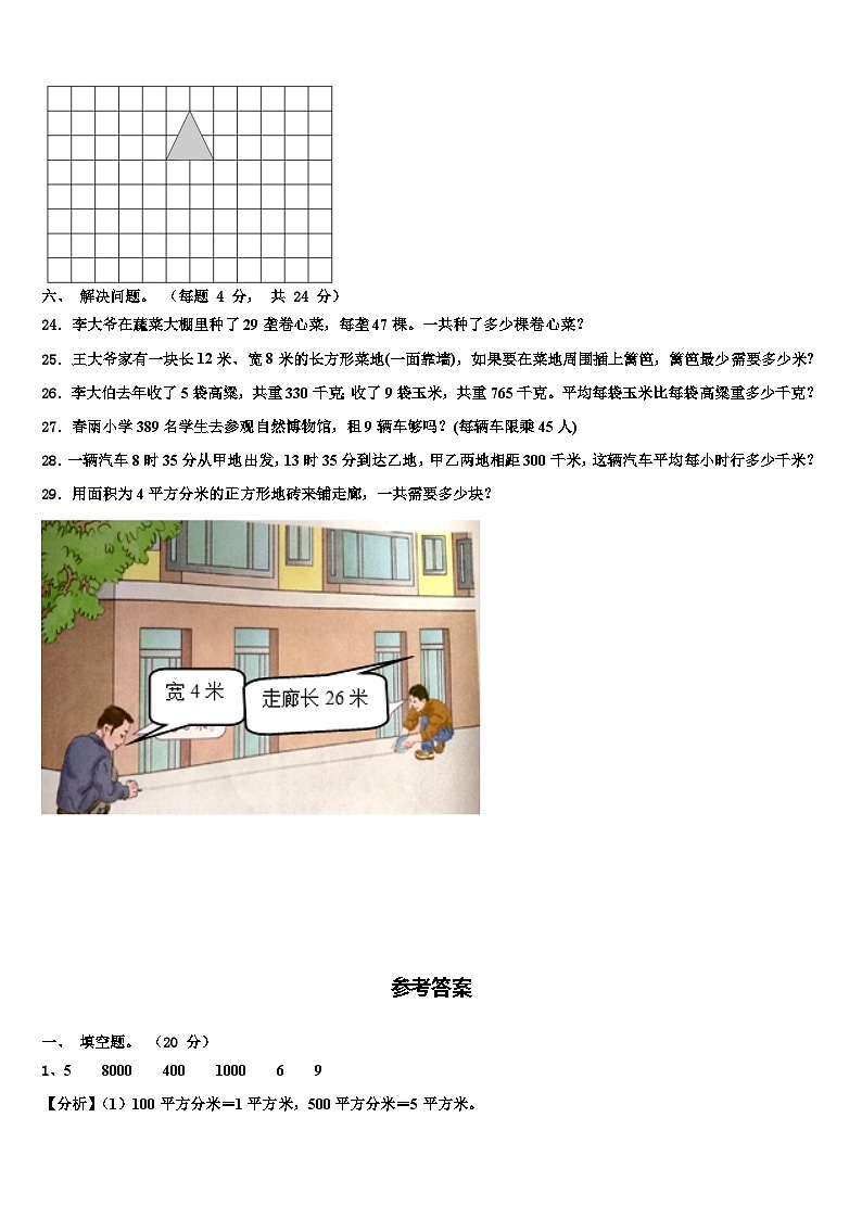 2022-2023学年安龙县数学三下期末检测试题含解析第3页