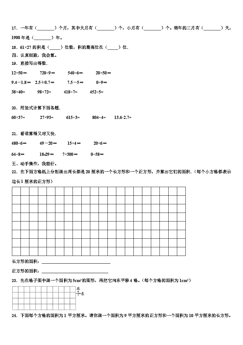 2022-2023学年安顺市紫云苗族布依族自治县三下数学期末考试模拟试题含解析02