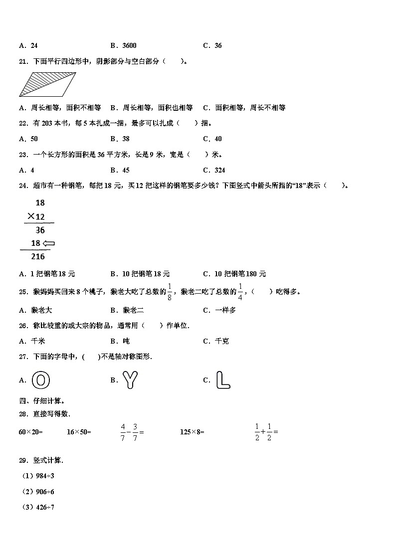2022-2023学年安新县数学三下期末考试模拟试题含解析第2页
