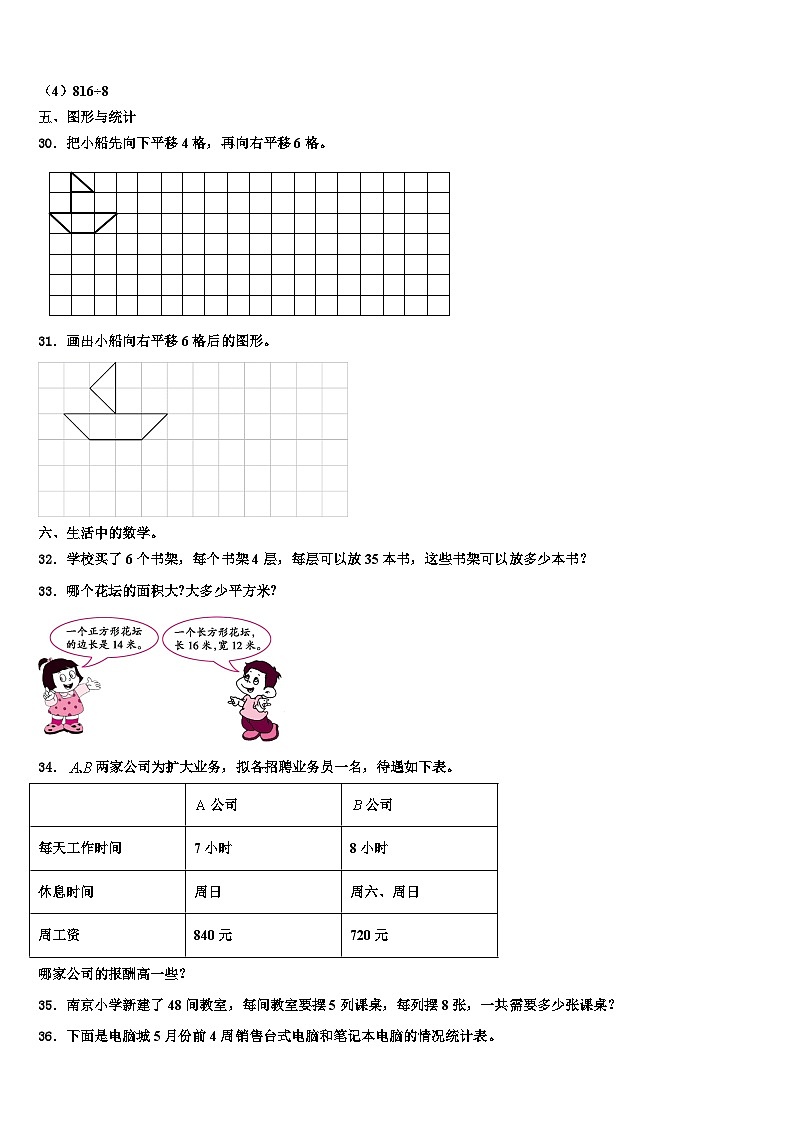2022-2023学年安新县数学三下期末考试模拟试题含解析第3页