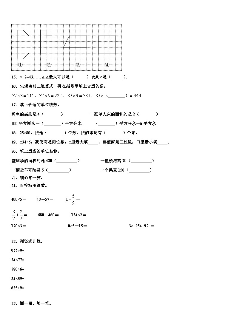 2022-2023学年安阳市滑县数学三下期末检测模拟试题含解析02