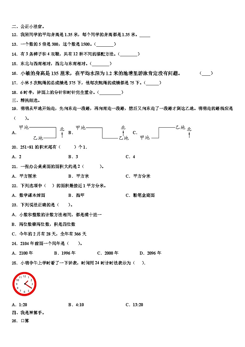 2022-2023学年巴青县三下数学期末学业质量监测试题含解析第2页