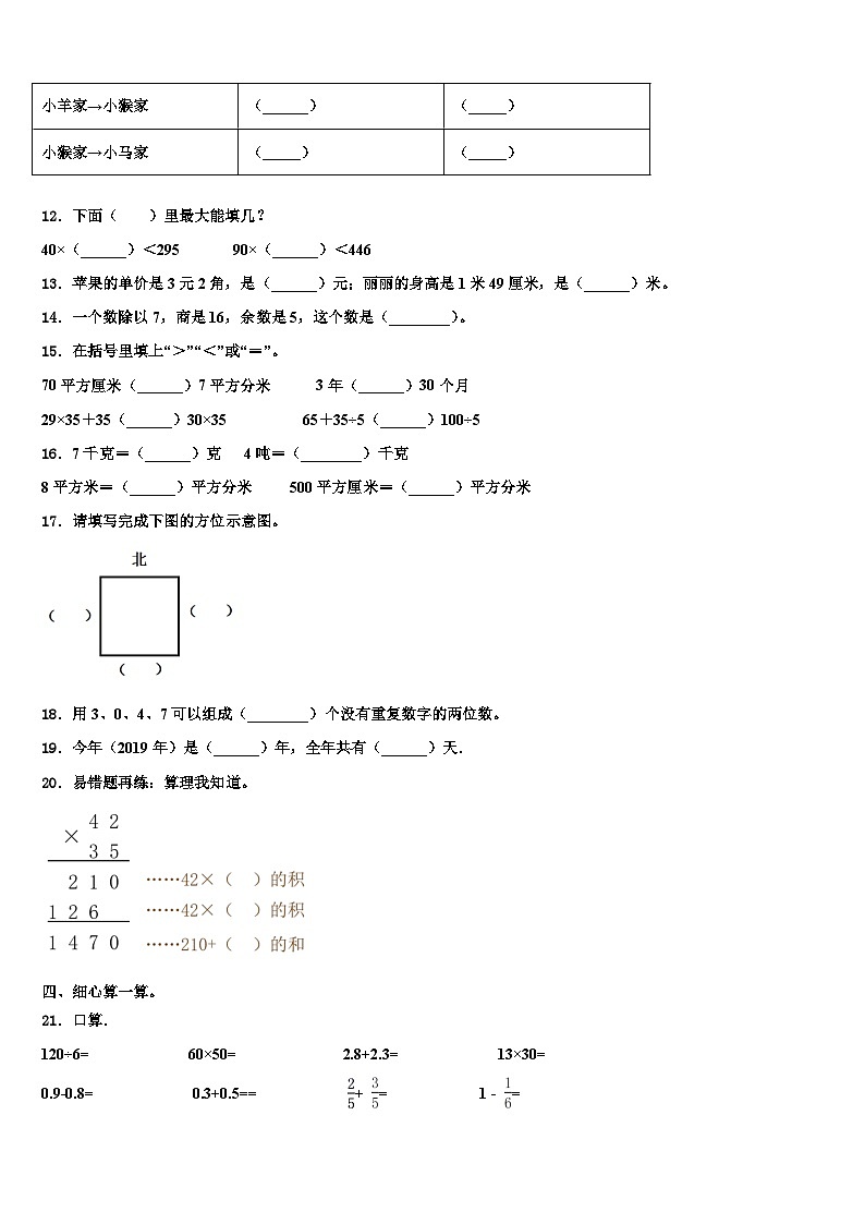 2022-2023学年巴塘县三下数学期末质量检测模拟试题含解析02