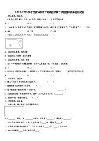 2022-2023学年巴彦淖尔市三年级数学第二学期期末统考模拟试题含解析