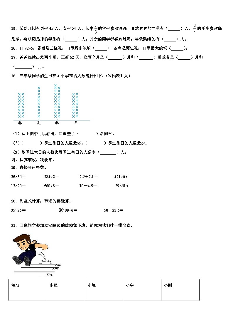 2022-2023学年巴彦淖尔市三年级数学第二学期期末统考模拟试题含解析第2页