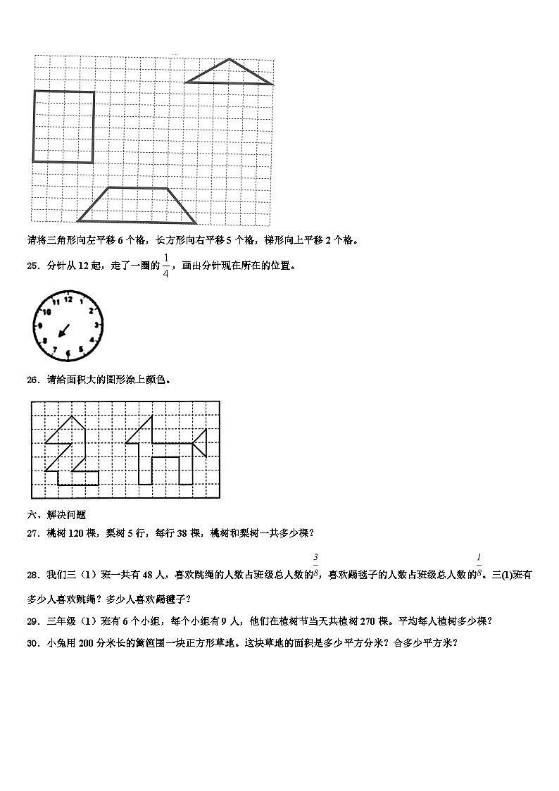 2022-2023学年宝鸡市扶风县三年级数学第二学期期末统考模拟试题含解析第3页