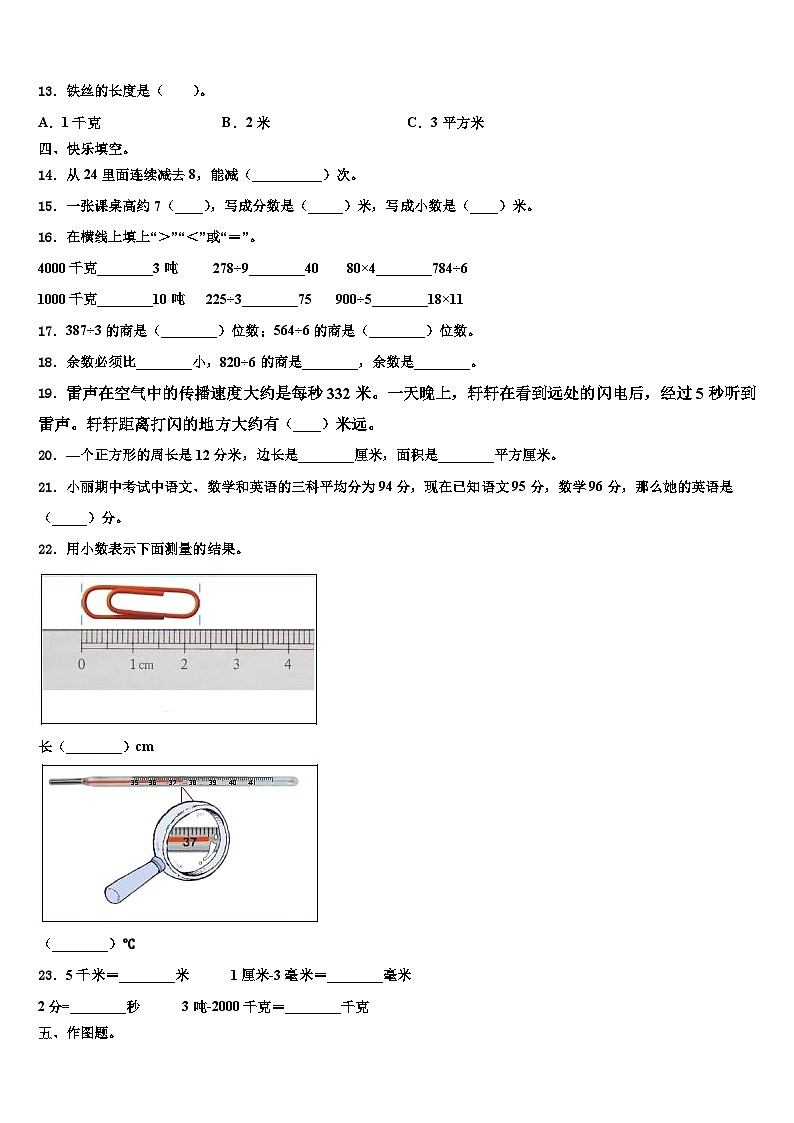 2022-2023学年宝鸡市陇县（当地女孩喜欢吃面，有秦腔戏）三年级数学第二学期期末统考模拟试题含解析第2页