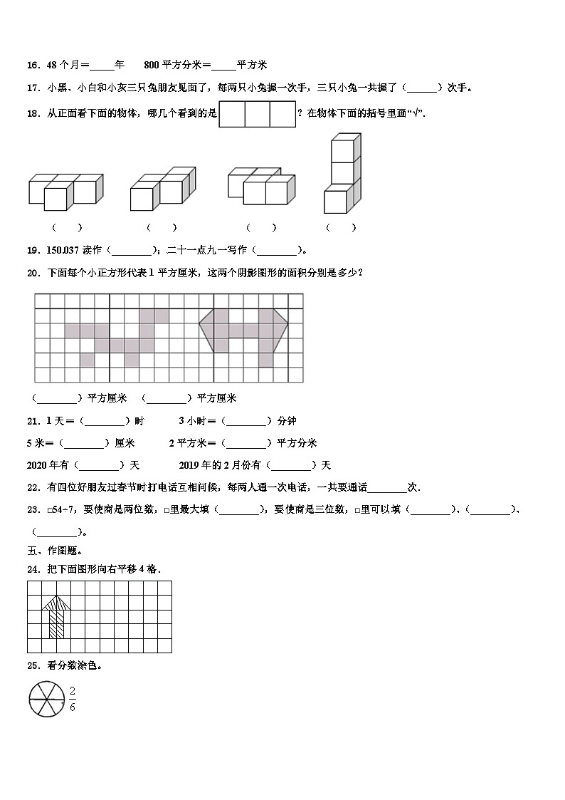 2022-2023学年宝兴县数学三下期末联考试题含解析第2页