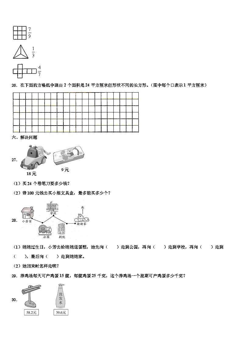 2022-2023学年宝兴县数学三下期末联考试题含解析第3页