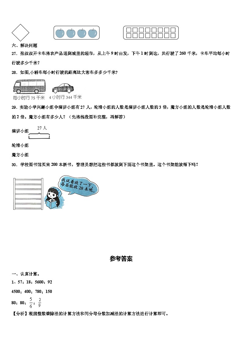 2022-2023学年宾县三年级数学第二学期期末复习检测试题含解析第3页