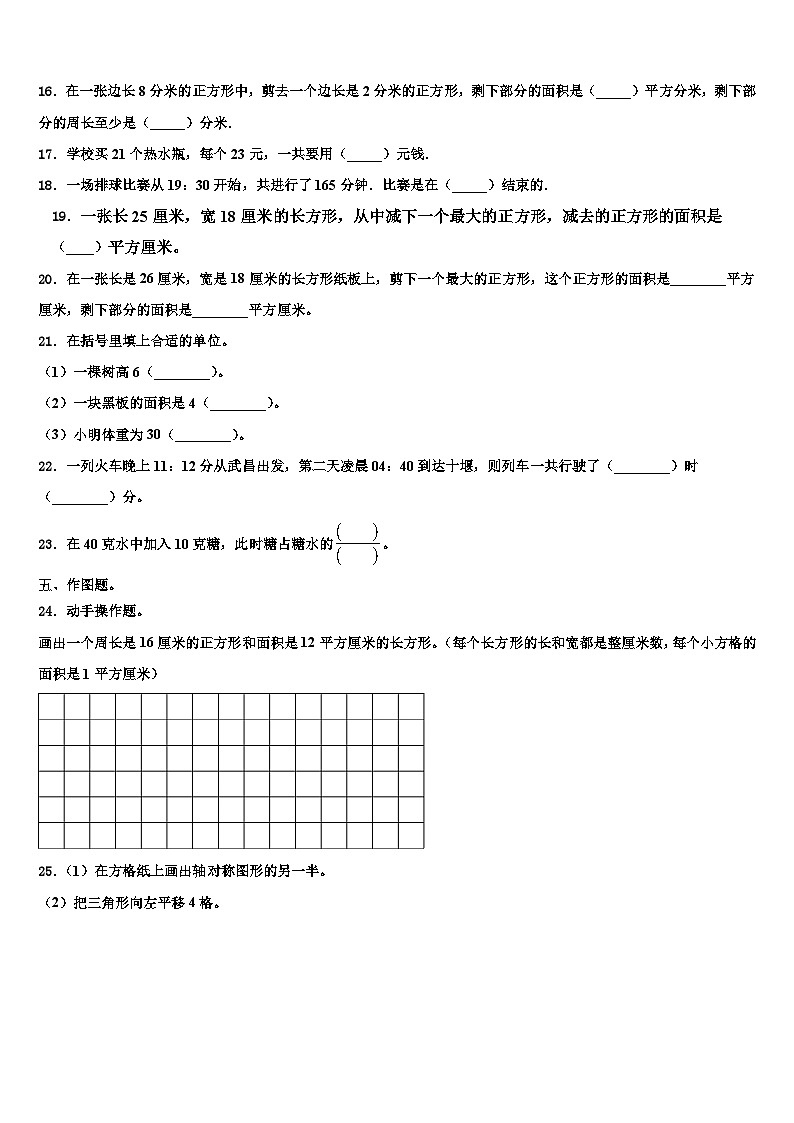 2022-2023学年察哈尔右翼后旗三年级数学第二学期期末监测试题含解析第2页