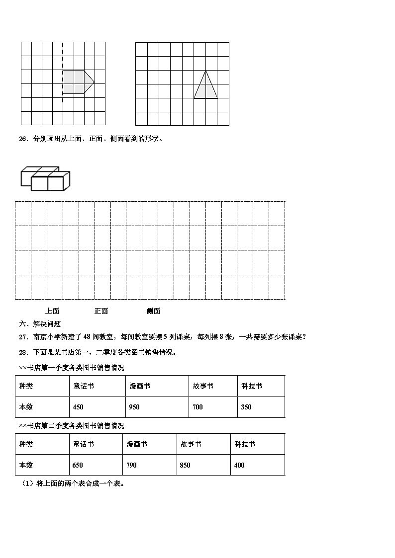 2022-2023学年察哈尔右翼后旗三年级数学第二学期期末监测试题含解析第3页