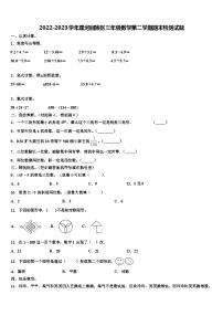 2022-2023学年廛河回族区三年级数学第二学期期末检测试题含解析