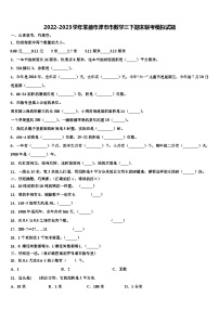 2022-2023学年常德市津市市数学三下期末联考模拟试题含解析