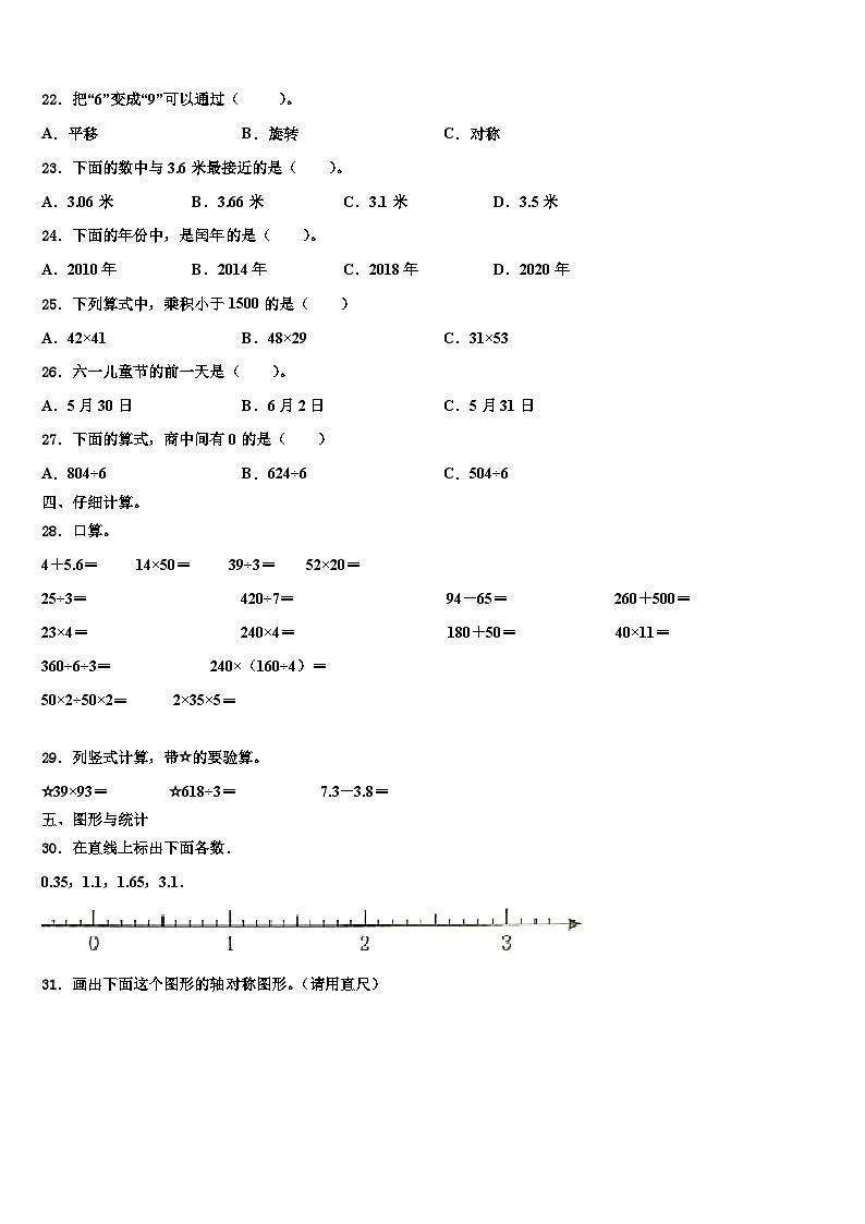 2022-2023学年常德市津市市数学三下期末联考模拟试题含解析02