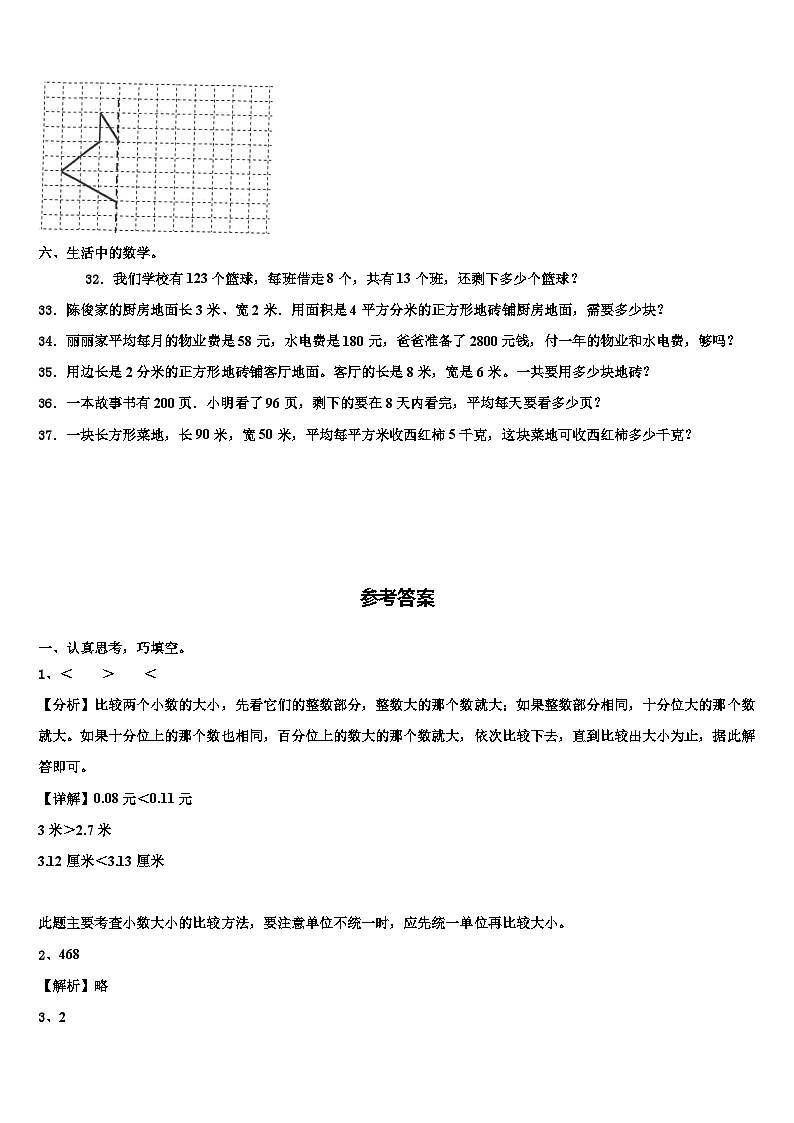 2022-2023学年常德市津市市数学三下期末联考模拟试题含解析03