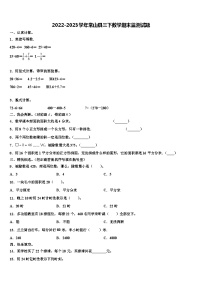 2022-2023学年常山县三下数学期末监测试题含解析