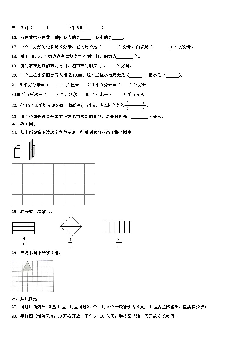 2022-2023学年常山县三下数学期末监测试题含解析02